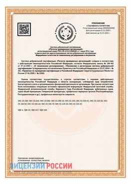 Приложение СТО 03.080.02033720.1-2020 (Образец) Покров Сертификат СТО 03.080.02033720.1-2020